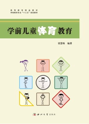 学前儿童体育教育