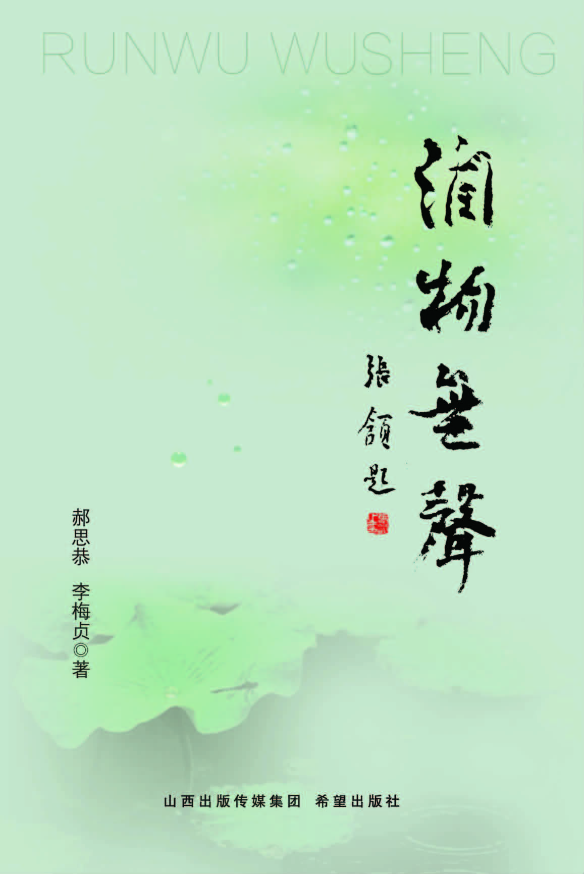 润物无声