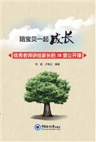 陪宝贝一起成长