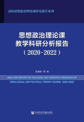 思想政治理论课教学科