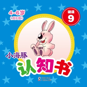 谜语 9