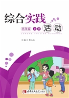 综合实践活动（五年级上