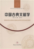 中国古典文献学