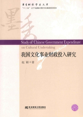 我国文化事业财政投入