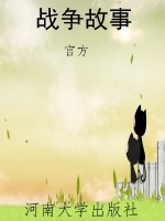 战争故事