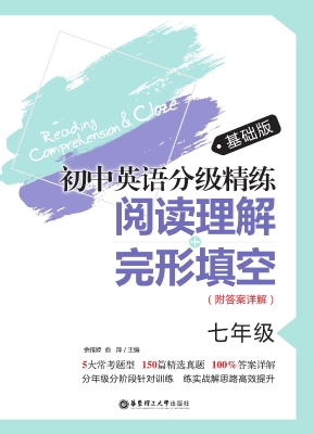 初中英语分级精练阅读