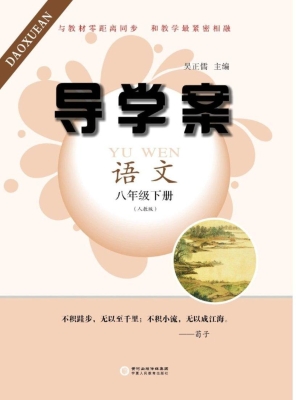 导学案·人教版（八年级