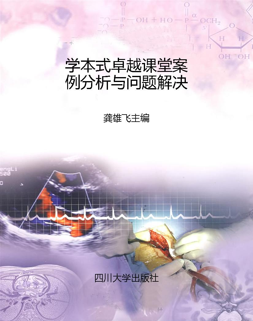 学本式卓越课堂案例分