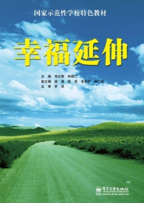 幸福延伸