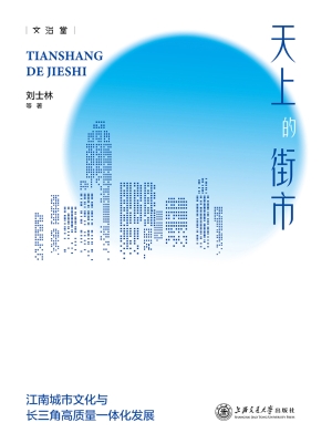 天上的街市：江南城市文