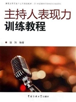 主持人表现力训练教程