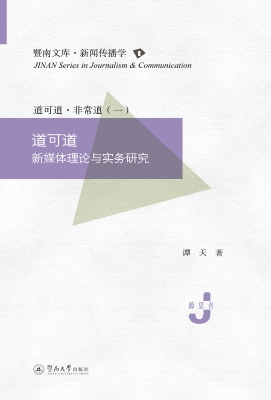 道可道——新媒体理论