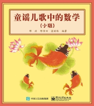 童谣儿歌中的数学（小班