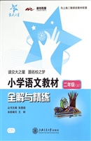 小学语文教材全解与精