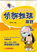越玩越聪明的侦探推理