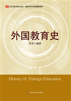 外国教育史
