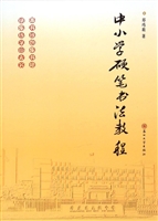 中小学硬笔书法教程