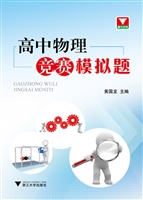 高中物理竞赛模拟题
