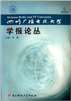 四川广播电视大学学报