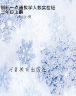 创新一点通数学人教实
