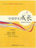 守望学生成长——一线