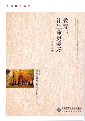 教育：让生命更美好