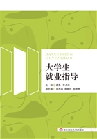 大学生就业指导