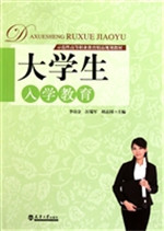 大学生入学教育