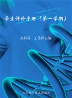 学生评价手册（第一学期