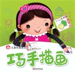 儿童创意美工——巧手