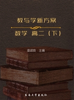 教与学新方案——数学