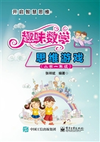 趣味数学思维游戏（小学