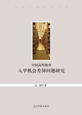 中国高等教育入学机会