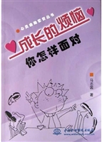 成长的烦恼你怎样面对