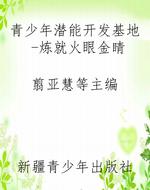 青少年潜能开发基地-