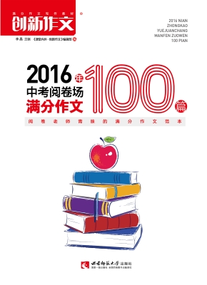 2016年中考阅卷场满分