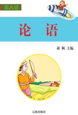 论语