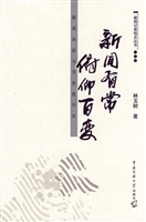 新闻有常 俯仰百变：新