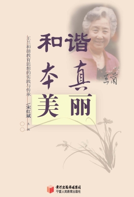 和谐本真美丽——王兰