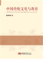 中国传统文化与教育