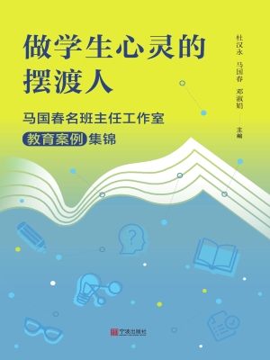 做学生心灵的摆渡人—