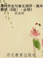 课时作业与单元测评·