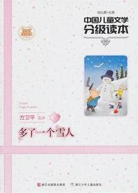 中国儿童文学分级读本