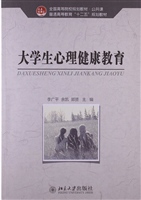 大学生心理健康教育