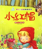 小红帽
