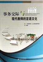 事务交际与现代教师的