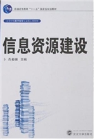 信息资源建设