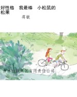 好性格　我最棒　小松