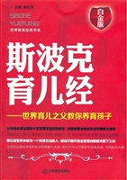 斯波克育儿经