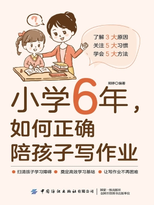 小学6年，如何正确陪孩